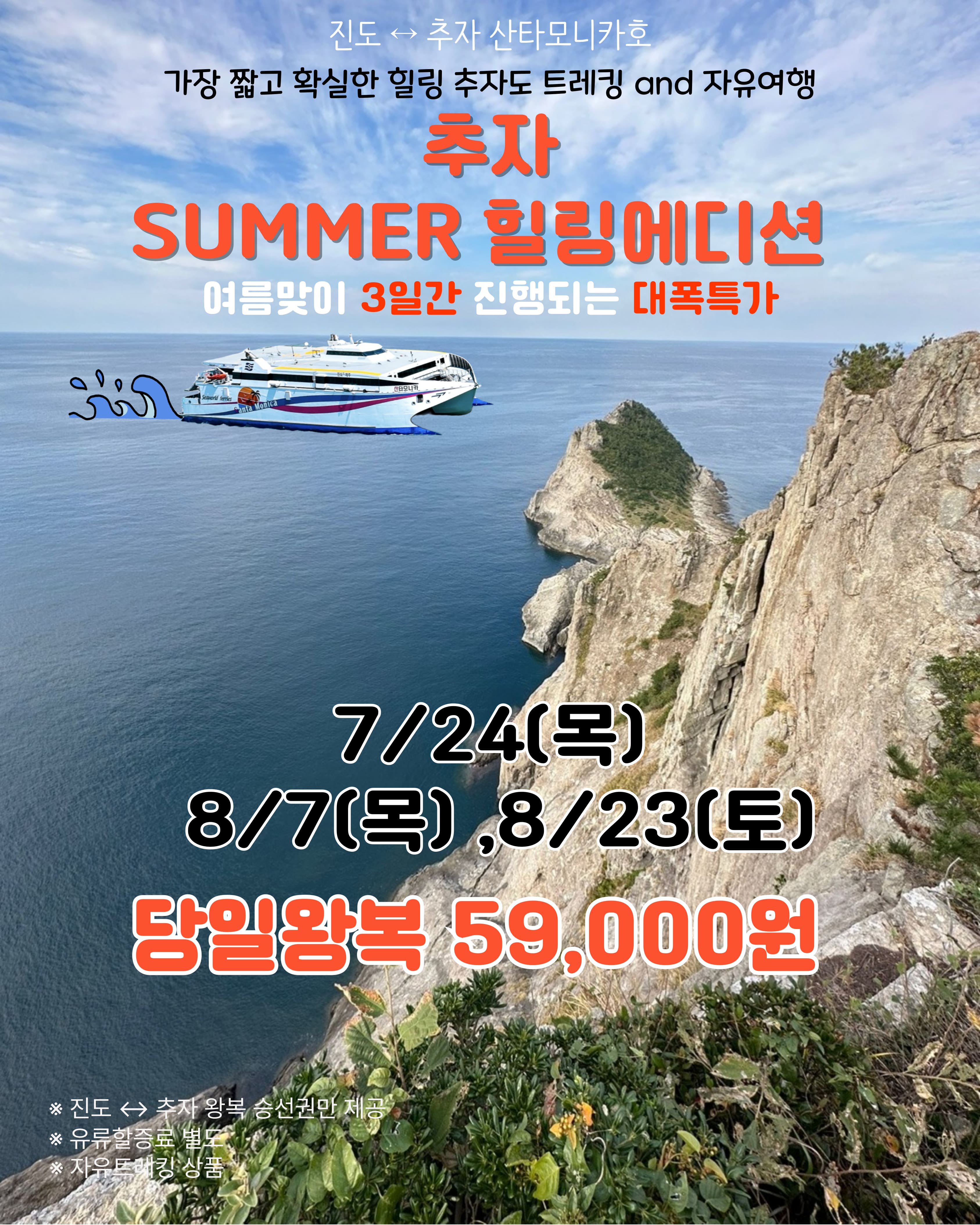 추자 썸머 힐링에디션