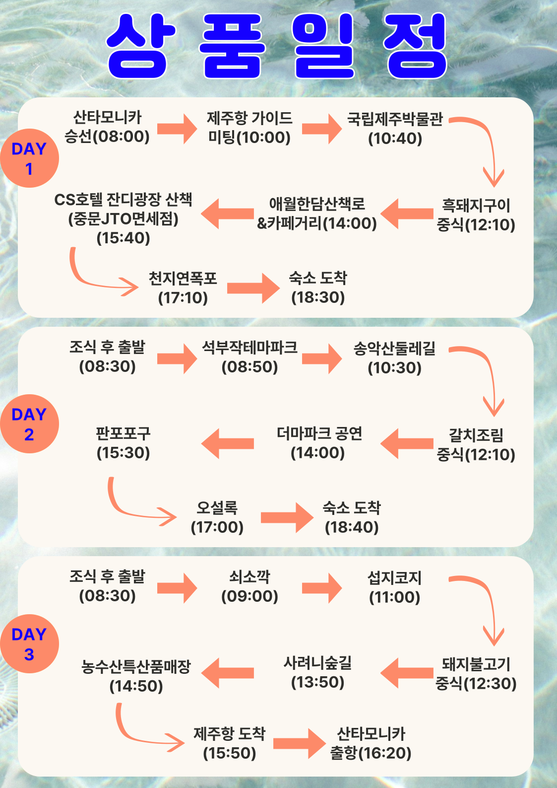 여름답게, 여유롭게, 8월답게