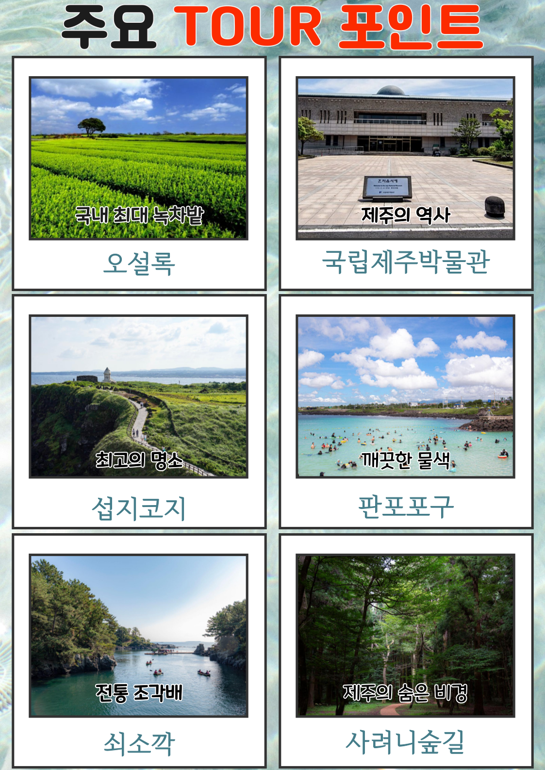 여름답게, 여유롭게, 8월답게