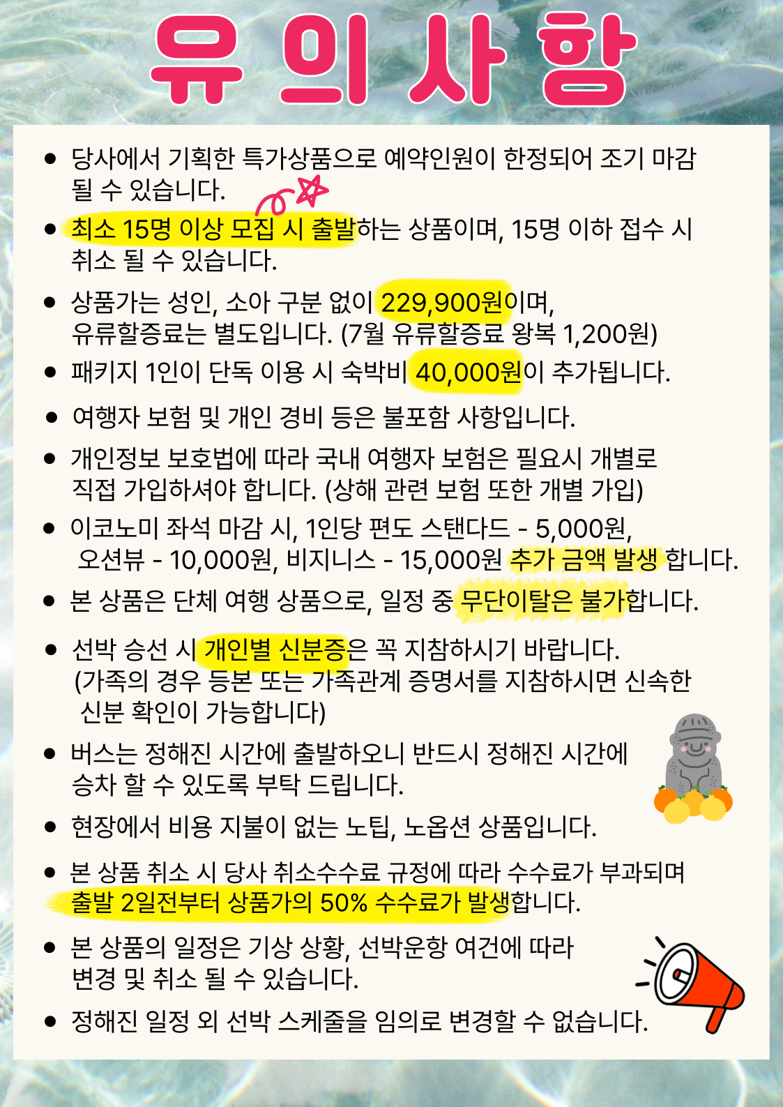 여름답게, 여유롭게, 8월답게