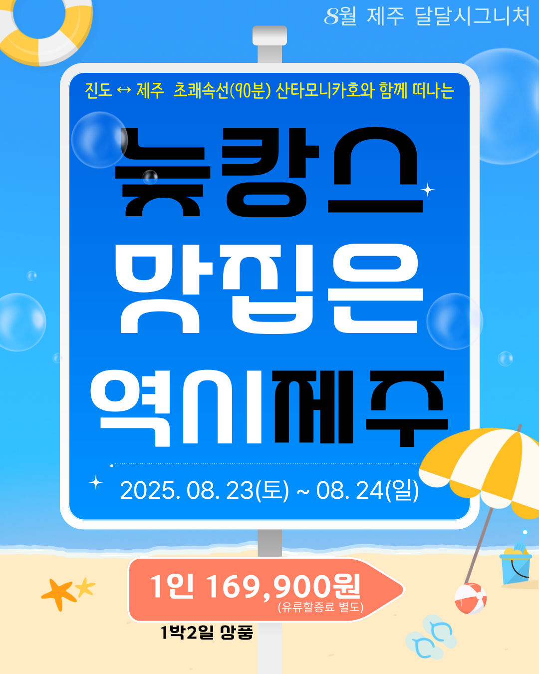 늦캉스 맛집은 역시 제주 !