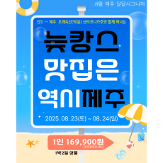 늦캉스 맛집은 역시 제주 !