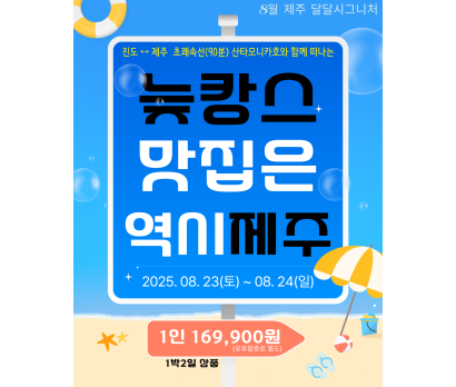 늦캉스 맛집은 역시 제주 !